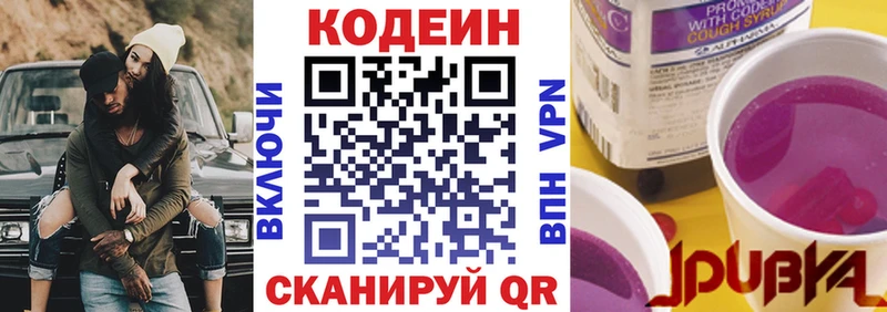 закладка Тобольск Кодеин Purple Drank
